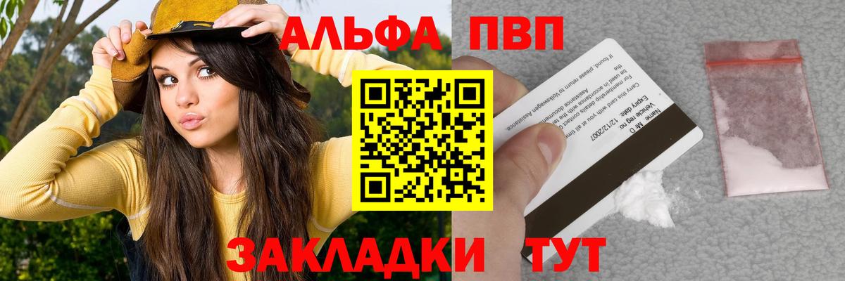 APVP кристаллы Можга