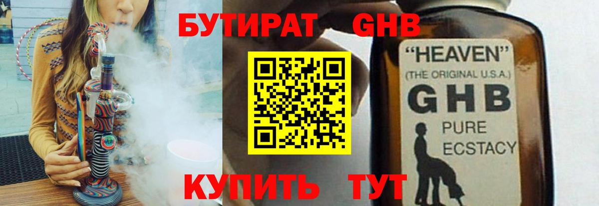 Бутират жидкий экстази Можга