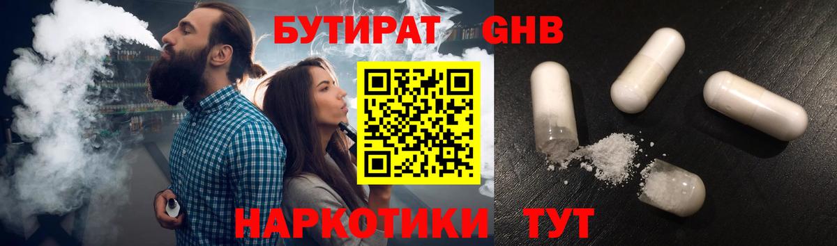 Можга  БУТИРАТ GHB  БУТИРАТ  Вход с VPN 