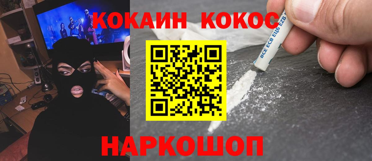 Кокаин Эквадор  Вход с VPN  Cocaine FishScale  Можга 
