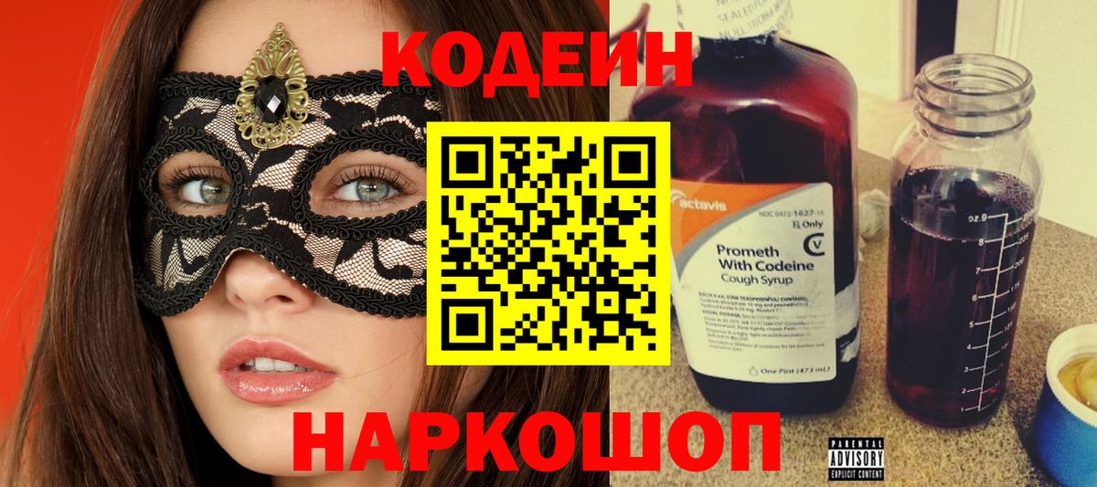 Кодеин напиток Lean (лин) Можга