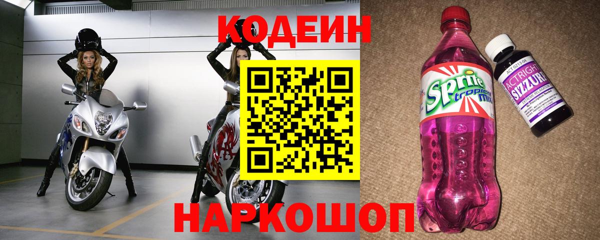 Можга  Codein Purple Drank  Codein Purple Drank  Вход с VPN 