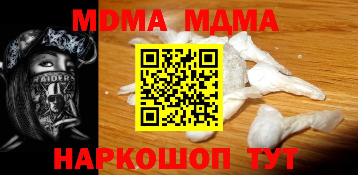 MDMA crystal  Вход с VPN  МДМА  Можга  МДМА crystal 